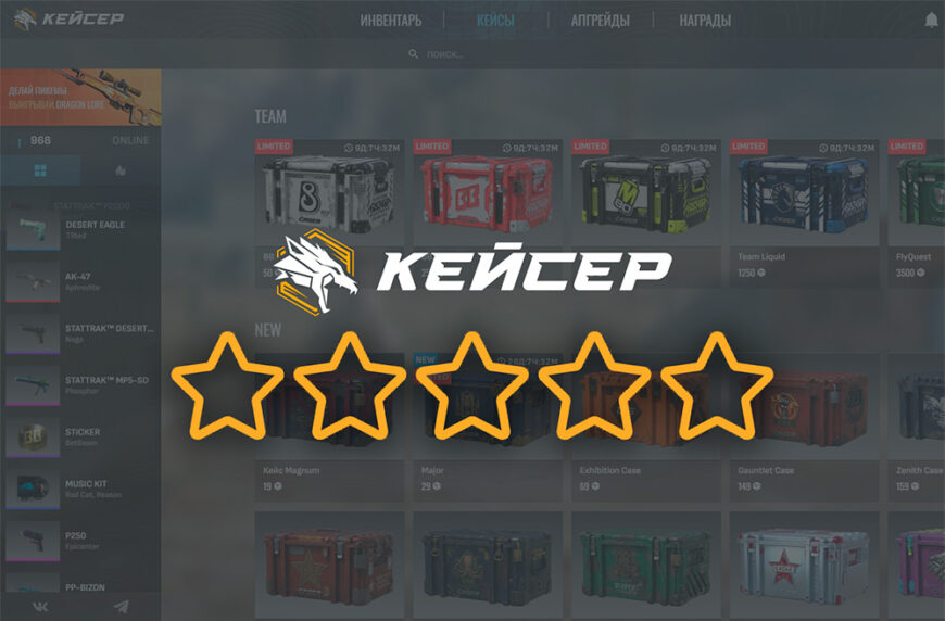 Отзывы о Кейсер (caser.gg) – развод или нет