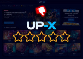 Отзывы о UP-X – развод
