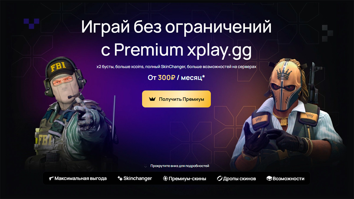 Премиум-подписка на XPLAY