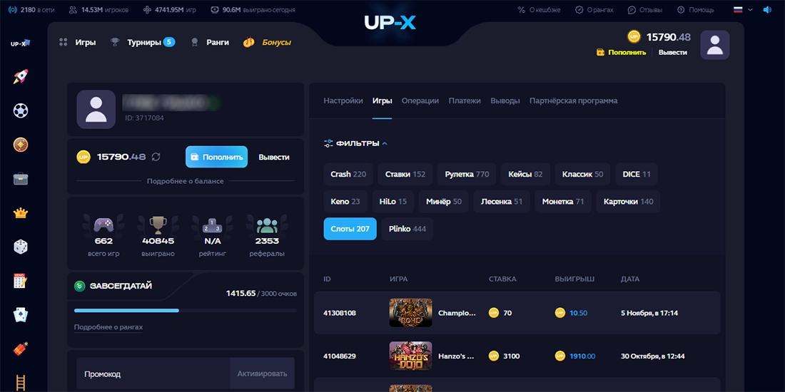 Профиль и настройки UP-X