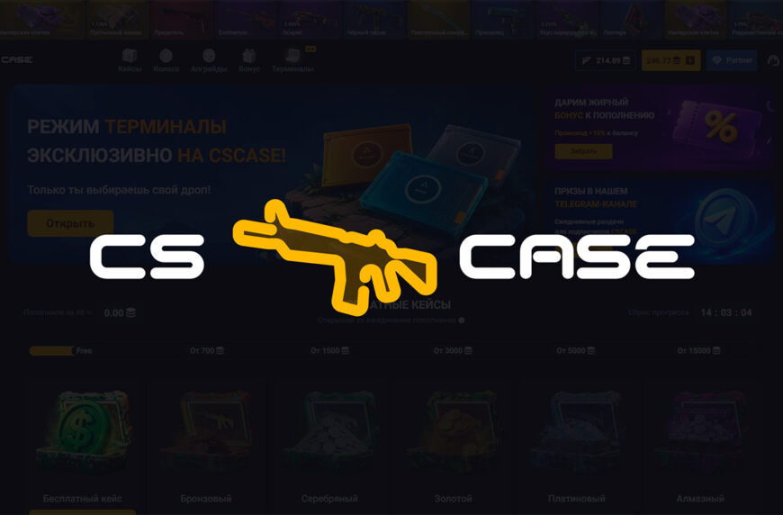 Промокоды CSCASE