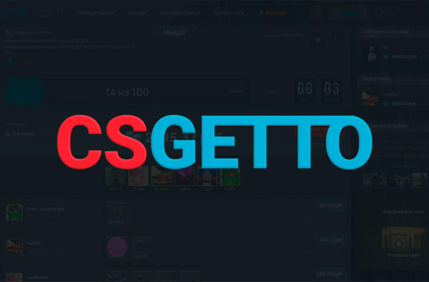 Промокоды CSGETTO