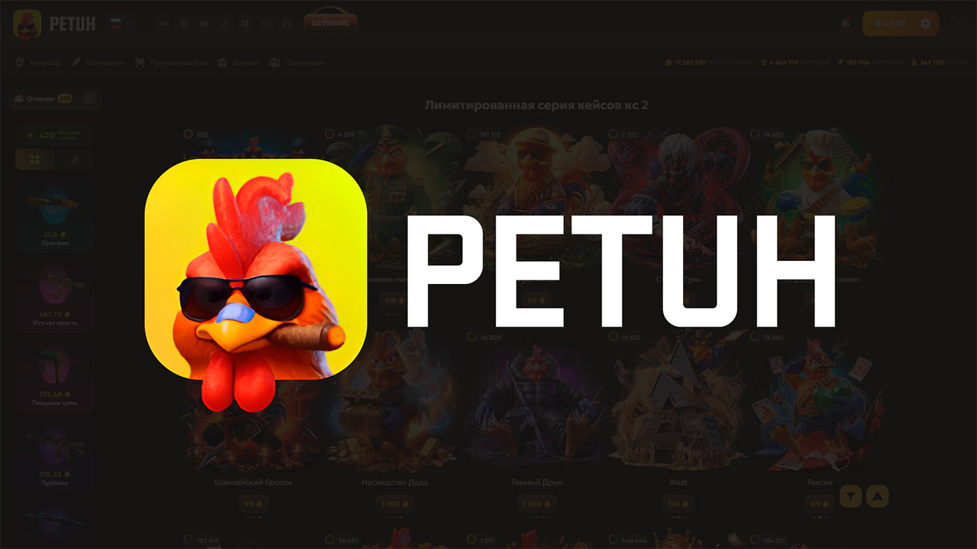 Промокоды для Petuh CS2