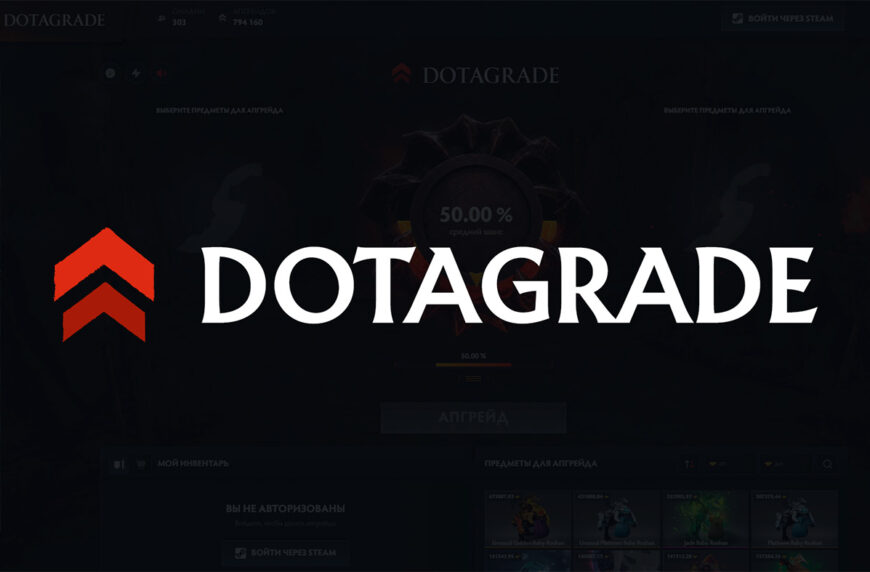Промокоды DOTAGRADE