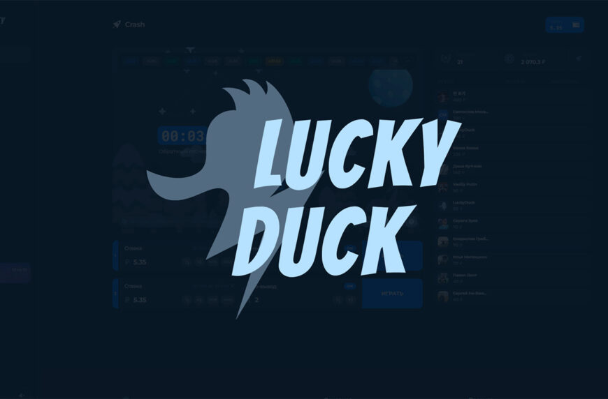 Промокоды LUCKY DUCK