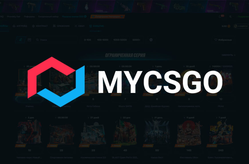 Промокоды MYCSGO