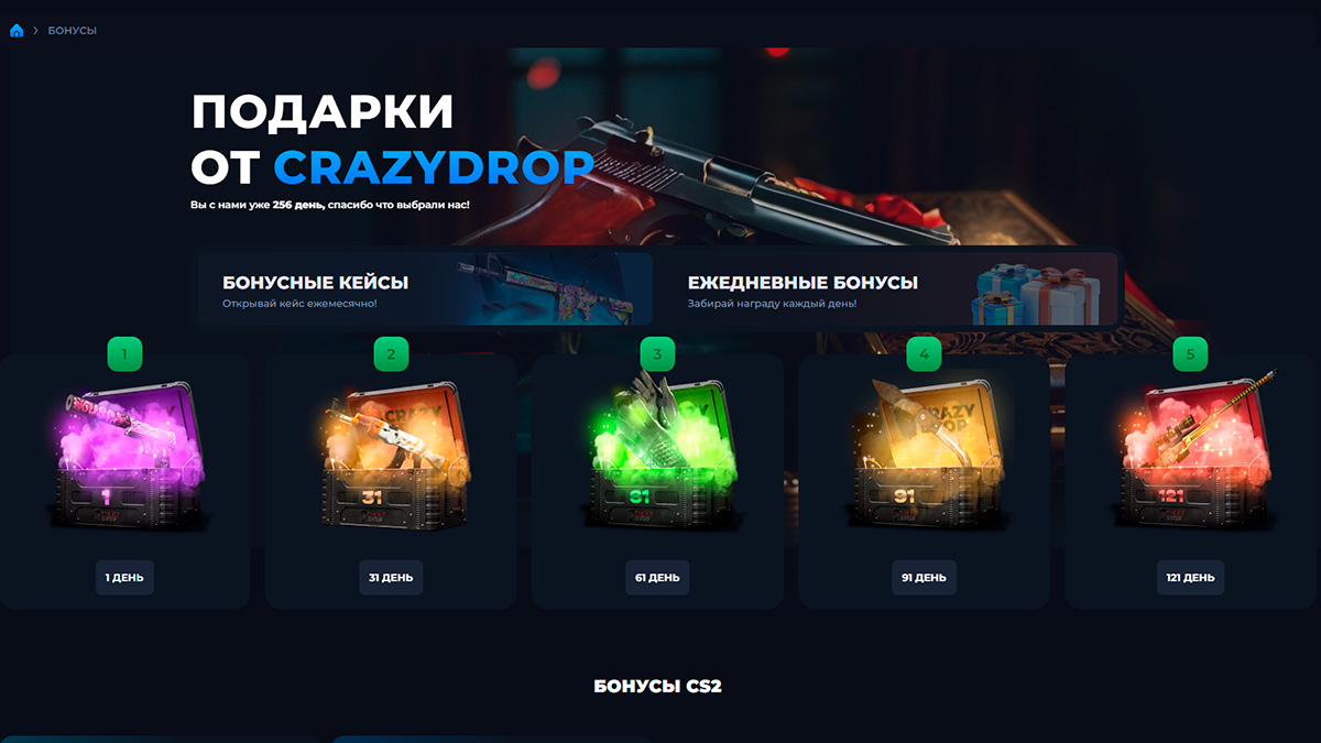 Раздел бонусов на сайте CRAZYDROP