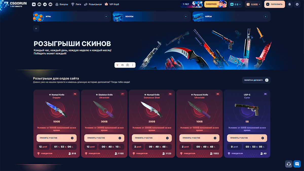 Розыгрыши скинов на CSGORUN