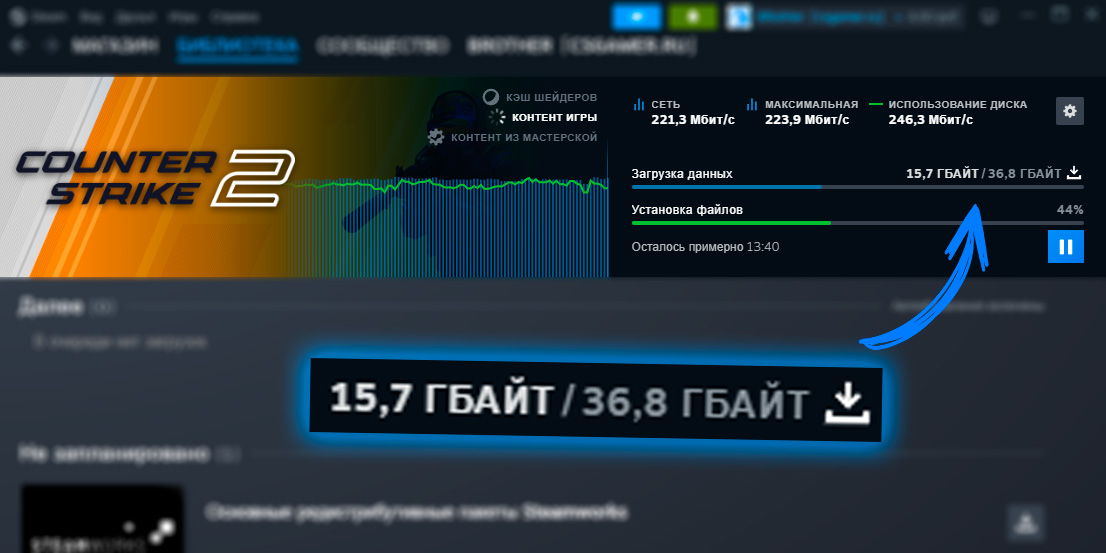 Сколько нужно скачать для установки CS2