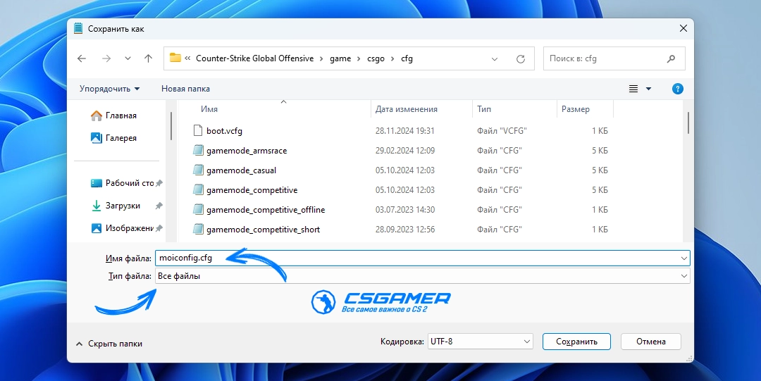 Сохранение конфига CS2