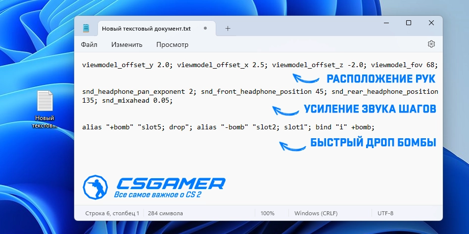Создание конфига CS2