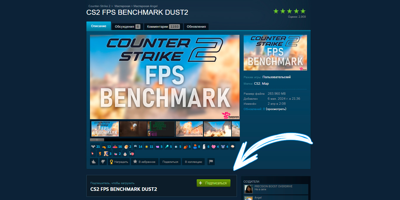 Установка FPS BENCHMARK CS2