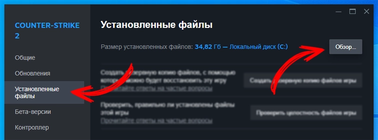 Установленные файлы CS2