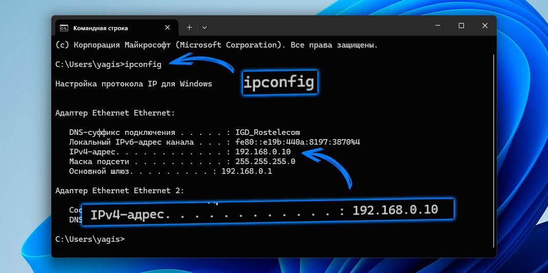 Узнать IP-адрес через Windows