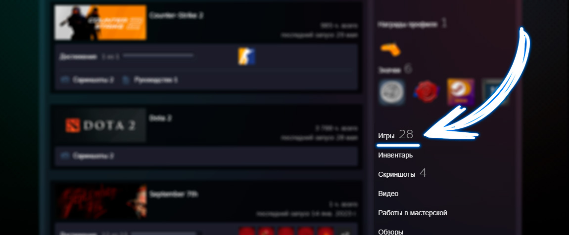 Вкладка Игры в Steam