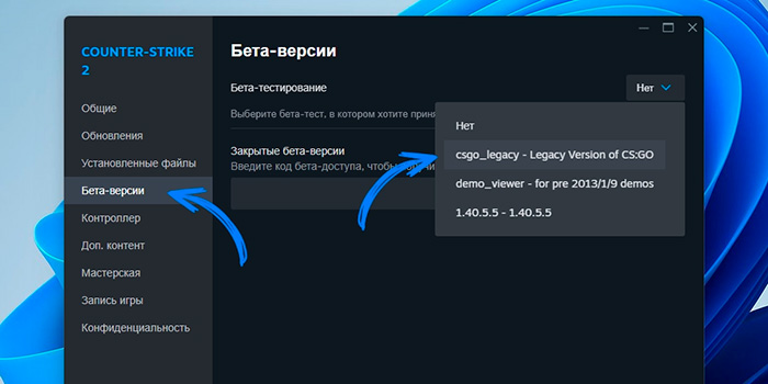 Выбор бета-версии игры CS2