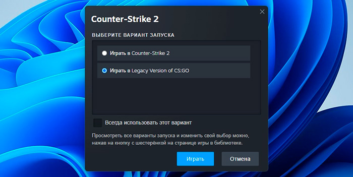 Выбор версии игры при старте